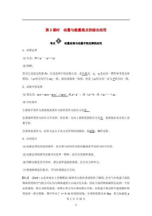 (通用版)2020高考物理二轮复习专题教案：二能量与动量第5课时动量与能量观点的综合应用教案