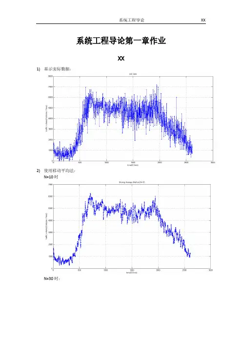 系统工程导论第一章作业