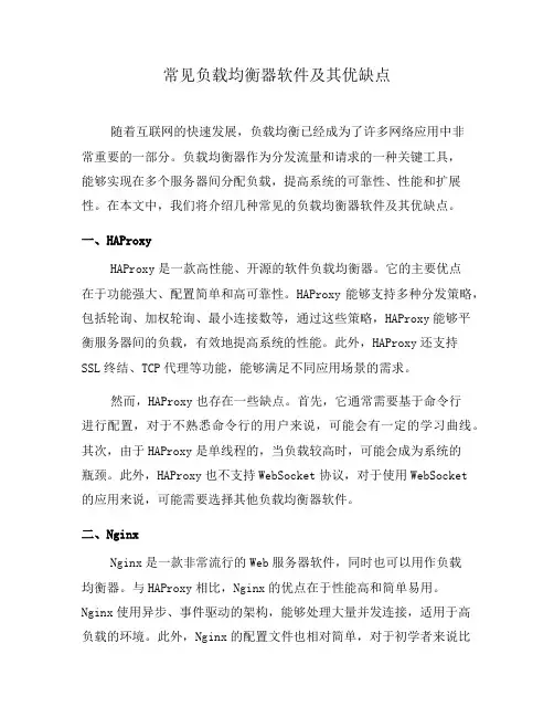 常见负载均衡器软件及其优缺点