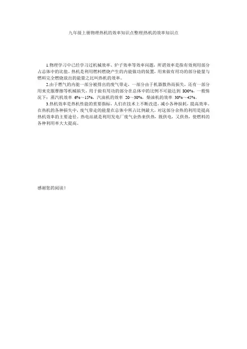 九年级上册物理热机的效率知识点整理-热机的效率知识点