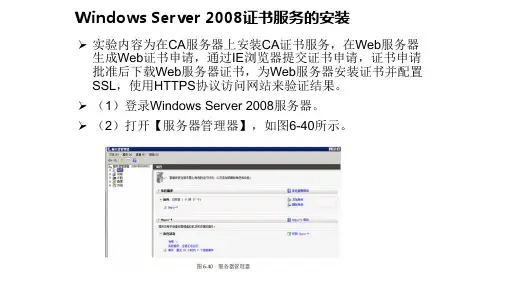 Windows Server 2008证书服务的安装