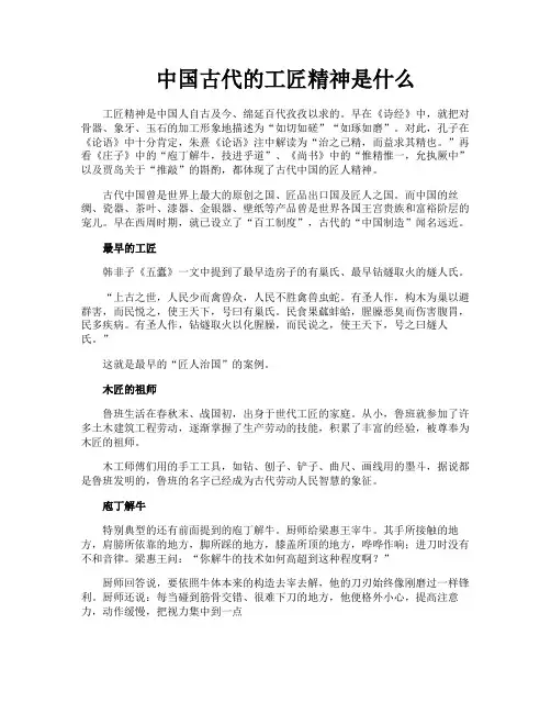 中国古代的工匠精神是什么