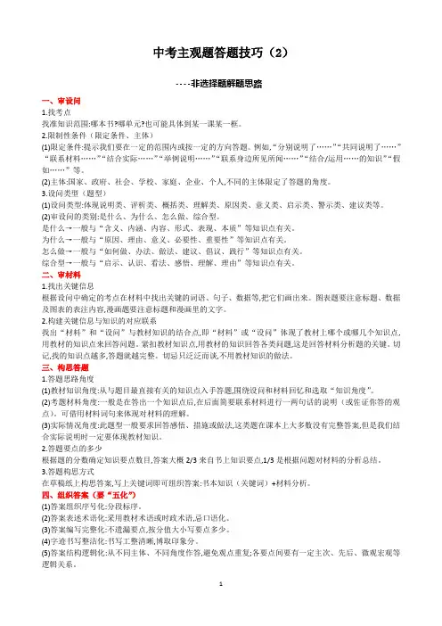 中考道德与法治专题复习-主观题答题技巧