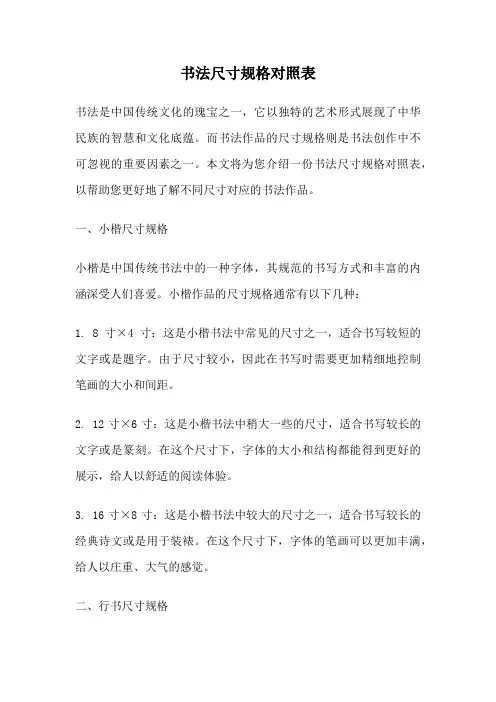 书法尺寸规格对照表