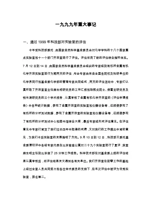 一九九九年重大事记