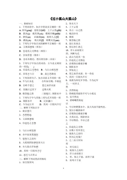 《过小孤山大孤山·练习》