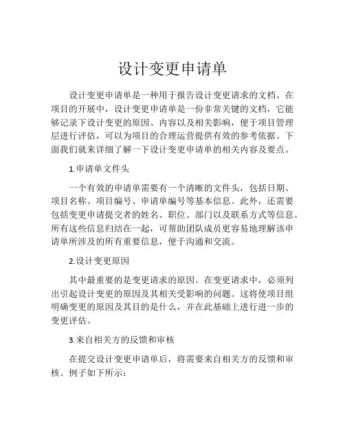 设计变更申请单
