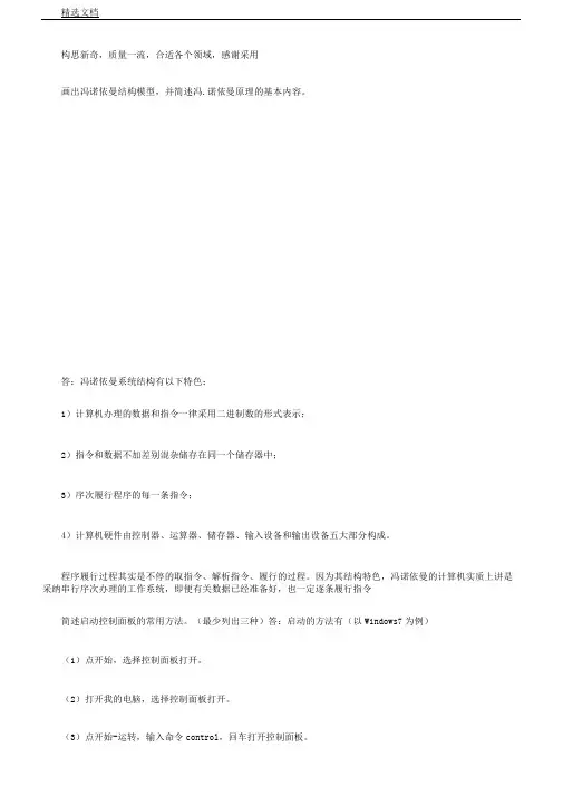华南理工大学网络教育计算机应用基础平时作业