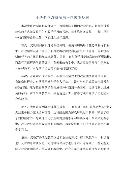 中班数学漫游魔法王国教案反思