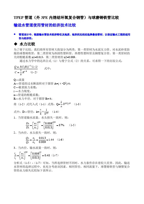 TPEP防腐钢管与球磨铸铁管比较