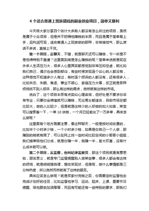 4个适合普通上班族搞钱的副业创业项目，简单又暴利