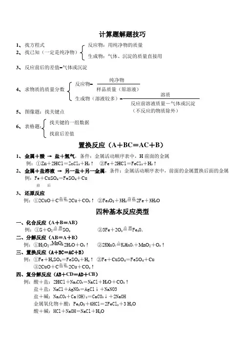 初三化学计算题解题技巧