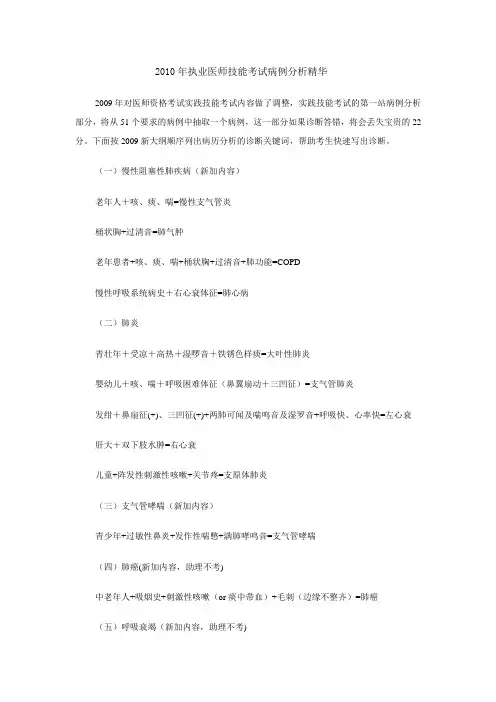 2010年执业医师技能考试病例分析精华