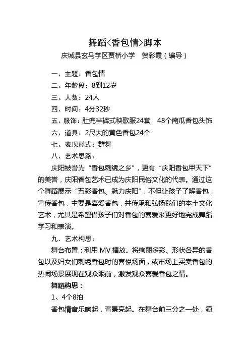 舞蹈脚本(庆城)