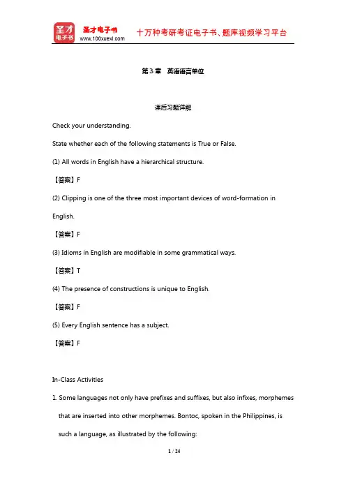 陈新仁《英语语言学实用教程》配套题库【课后练习】(英语语言单位)【圣才出品】