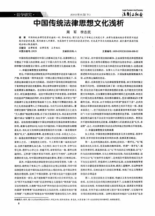 中国传统法律思想文化浅析