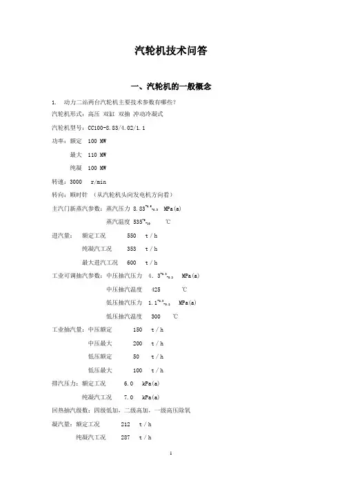 汽轮机技术问答