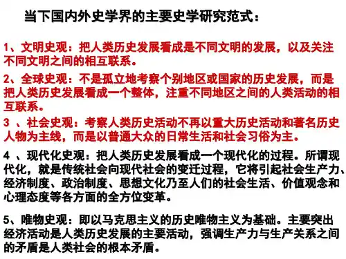 高中历史基本史学研究方法和史学理论简介