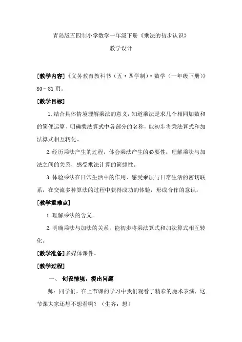 小学数学_ 乘法的初步认识教学设计学情分析教材分析课后反思