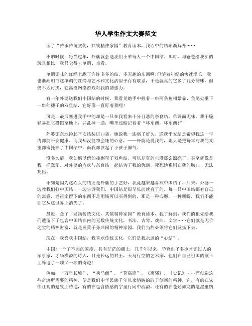华人学生作文大赛范文