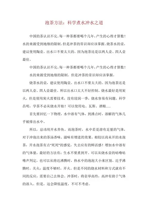 泡茶方法：科学煮水冲水之道