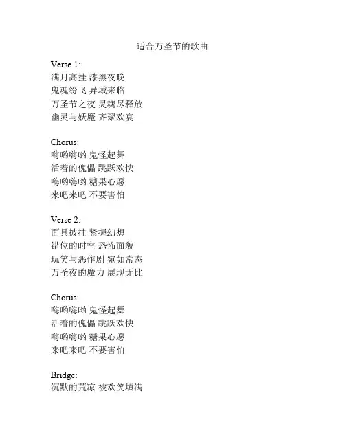 适合万圣节的歌曲