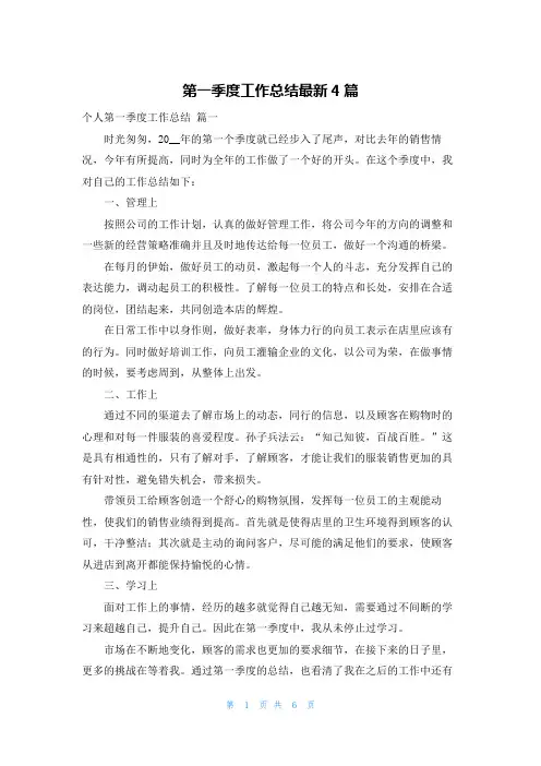 第一季度工作总结最新4篇