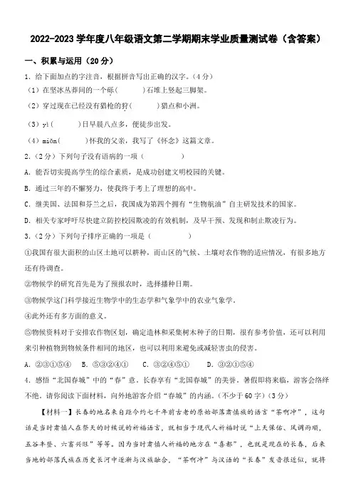 2022-2023学年度八年级语文第二学期期末学业质量测试卷(含答案)