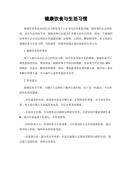 健康饮食与生活习惯