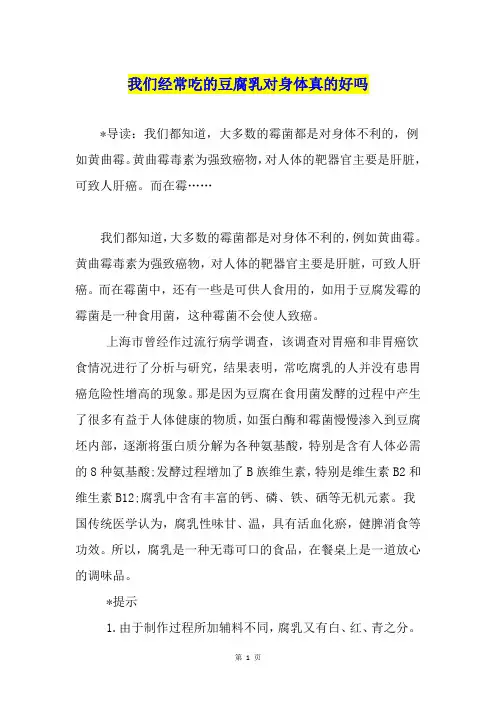 我们经常吃的豆腐乳对身体真的好吗