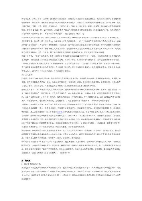 洛可可艺术