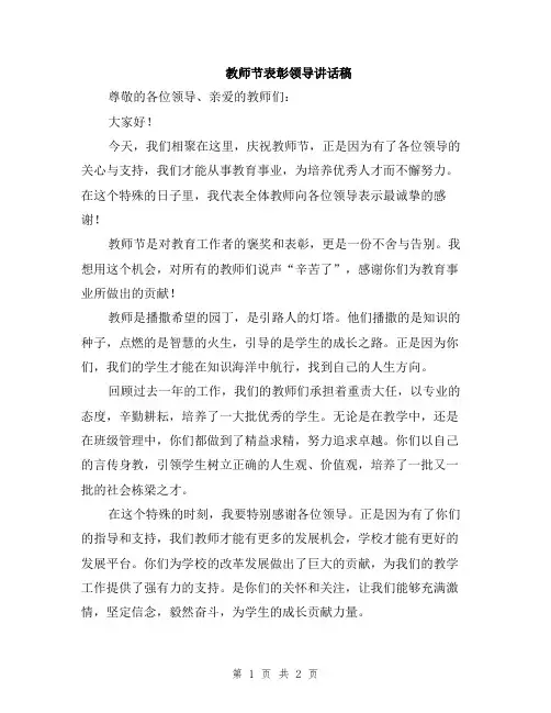 教师节表彰领导讲话稿