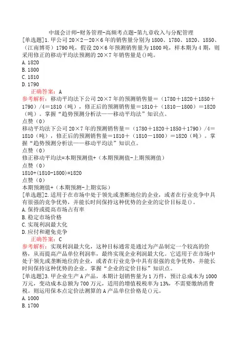 中级会计师-财务管理-高频考点题-第九章收入与分配管理
