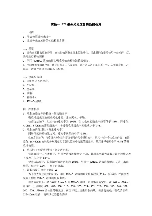 (精)仪器分析实验讲义