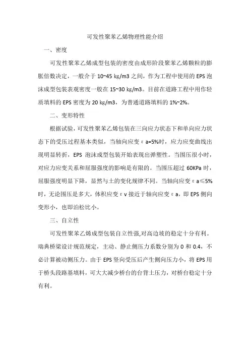 可发性聚苯乙烯物理性能介绍