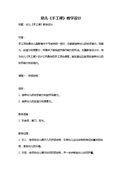 幼儿《手工课》教学设计