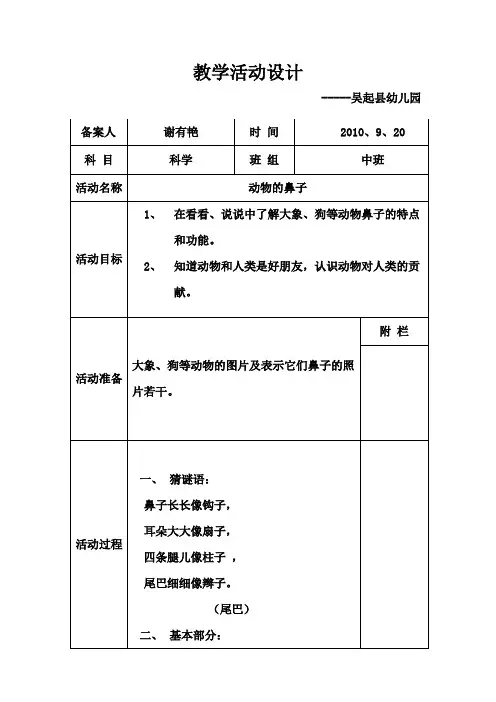 动物的鼻子