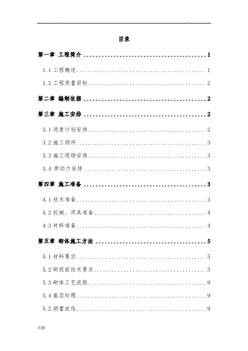 二次结构工程施工组织设计方案方案