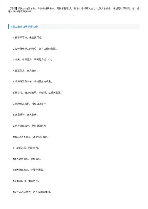 员工励志口号标语大全