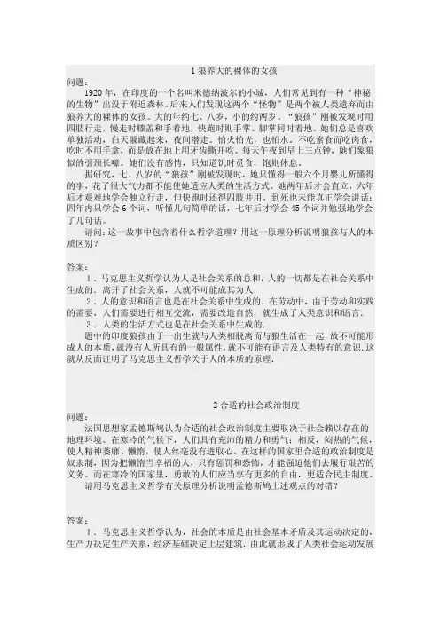 马克思主义哲学案例分析2