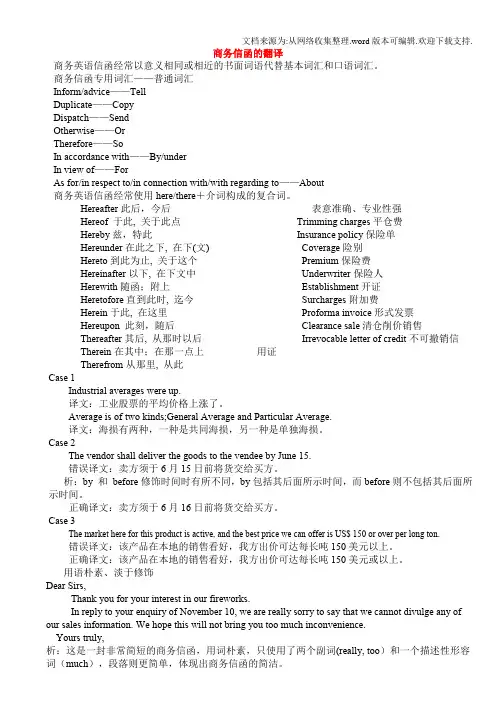 业务英语常用术语