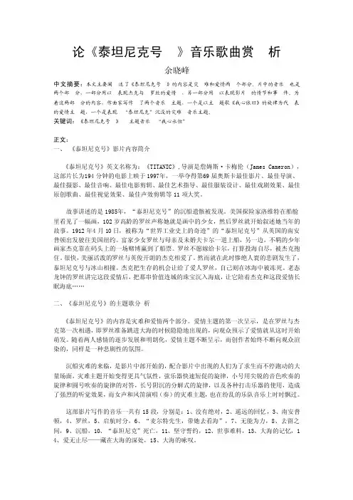 论《泰坦尼克号》音乐歌曲赏析