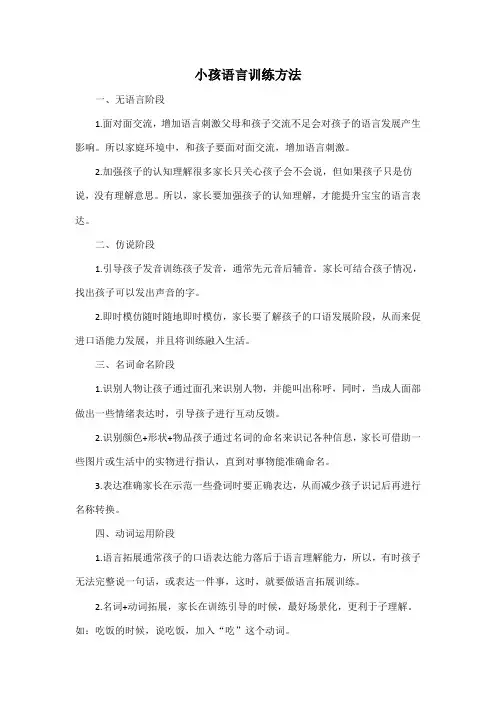小孩语言训练方法