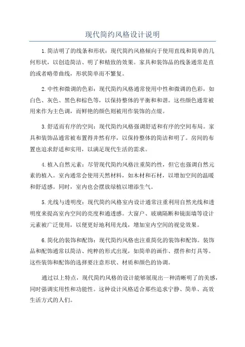 现代简约风格设计说明