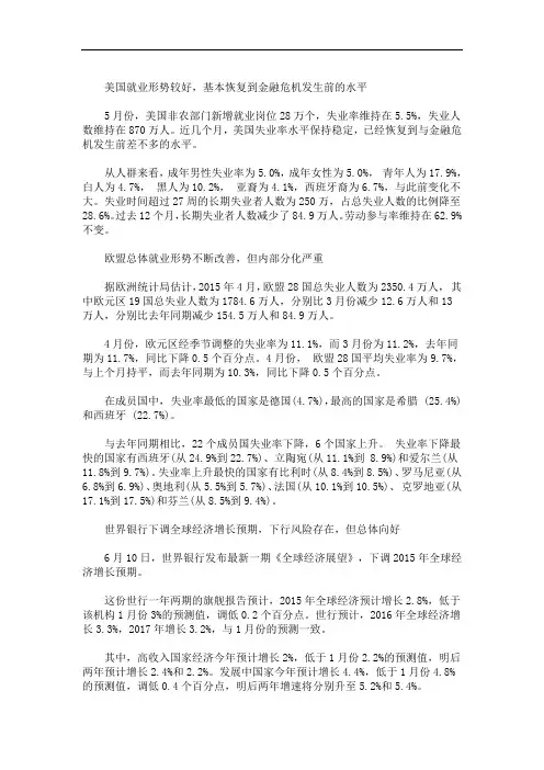 最新国际整体就业形势