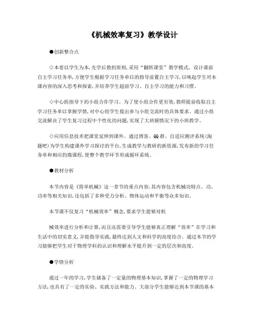 《机械效率复习》教学设计