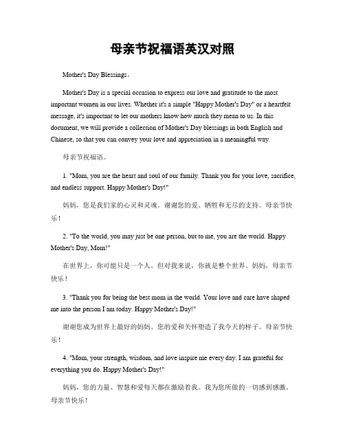 母亲节祝福语英汉对照