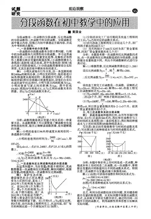 分段函数在初中教学中的应用
