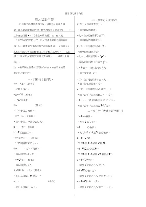 日语四大基本句型