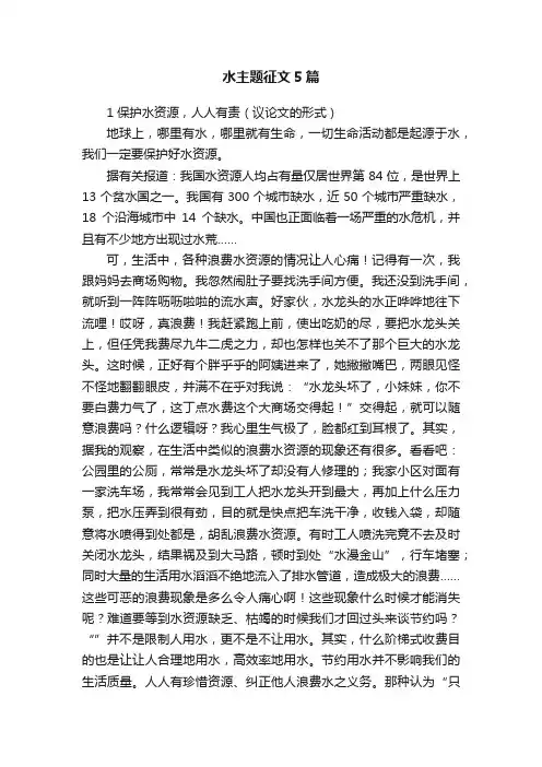 水主题征文5篇